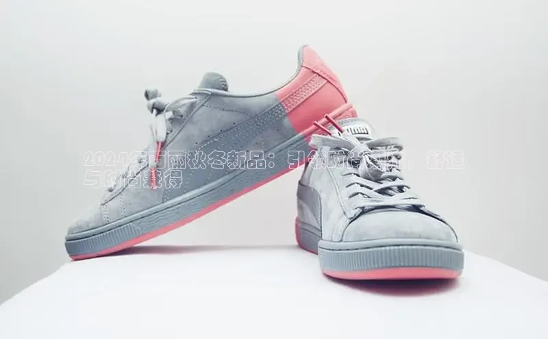 意昂3官网入口百度识图2024年百丽秋冬新品：引领时尚潮流，舒适
与时尚兼得