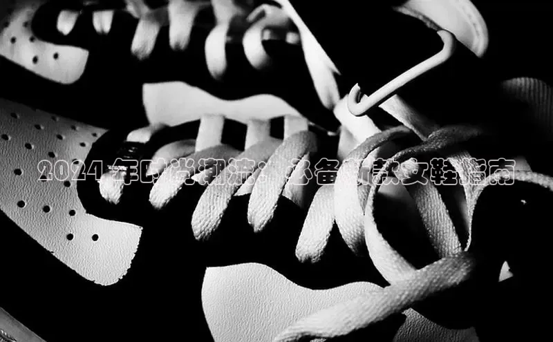 意昂3入口登录文心一言2024 年时尚潮流：必备新款女鞋指南