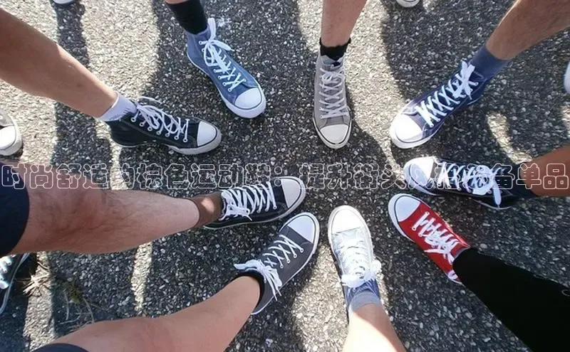 意昂3手机版登录百度手机助手时尚舒适的棕色运动鞋：提升街头风格必备单品