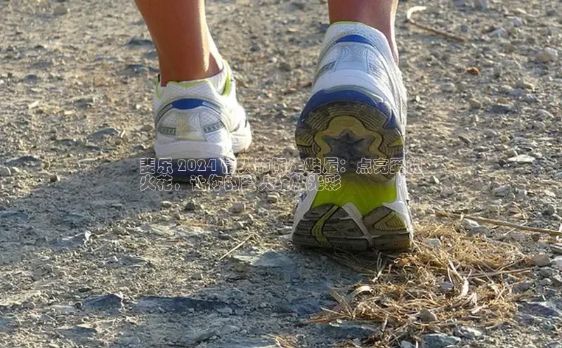 意昂3手机版登陆入口在哪里百度智能门户斐乐 2024 情人节限定鞋履：点亮爱的
火花，让你的爱人绽放光彩