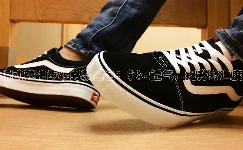 意昂3手机版登录中文在线运动鞋跑步鞋男款黑色：轻盈透气，提升舒适度