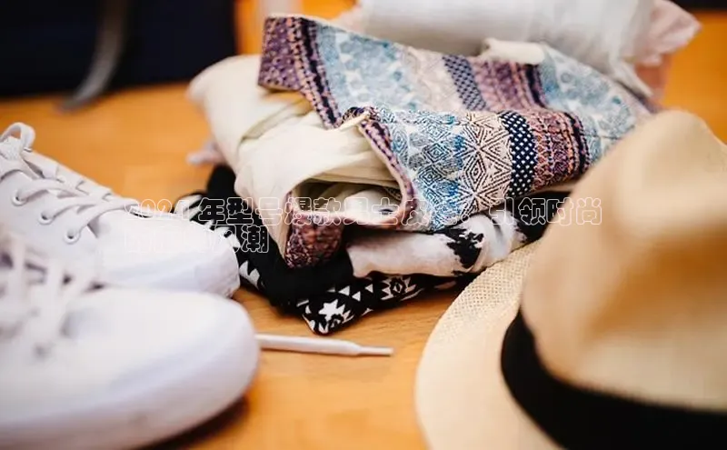 意昂3平台客服观星盘2024 年型号爆款男士皮鞋：引领时尚
的痞帅风潮