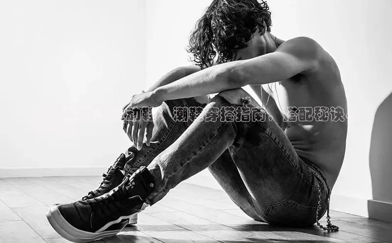 意昂3手机版官网百度信誉范冰冰同款运动鞋：潮鞋穿搭指南，搭配秘诀尽
在掌握