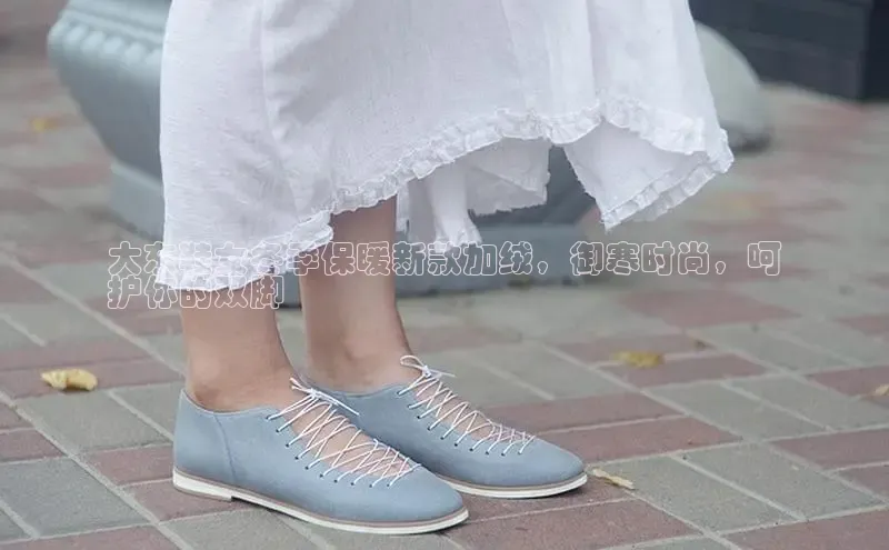 意昂3平台客服轻美电器大东鞋女冬季保暖新款加绒，御寒时尚，呵
护你的双脚