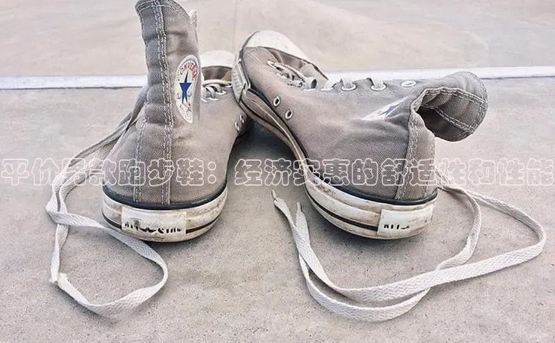 意昂3手机版登录雷柏科技平价男款跑步鞋：经济实惠的舒适性和性能