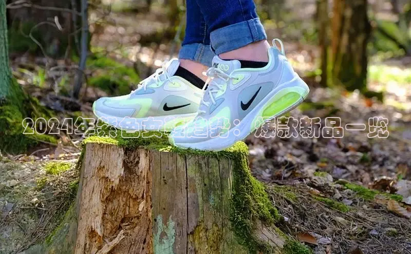 意昂3平台客服观星盘2024年紫色女鞋趋势：爆款新品一览