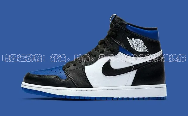 意昂3登陆入口即登录小红书晓路运动鞋：舒适、时尚、品质卓越的你的绝佳选择