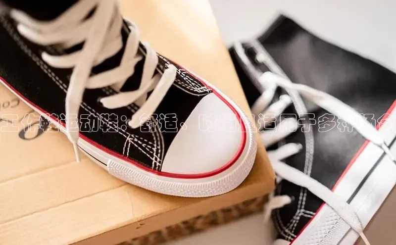 意昂3平台视觉中国工作鞋运动鞋：舒适、时尚且适用于多种场合