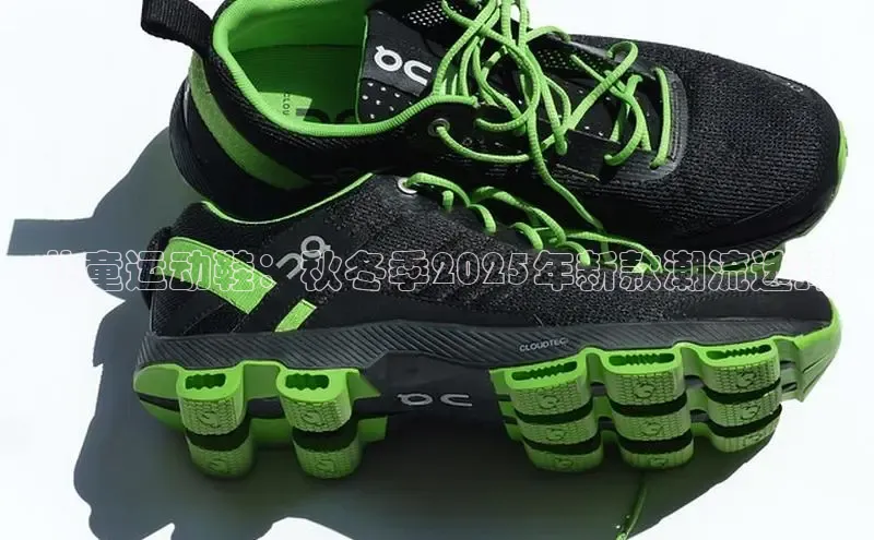 儿童运动鞋：秋冬季2025年新款潮流选择