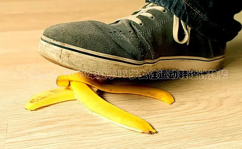 未来时尚：2025年夏季13岁女性运动鞋设计趋势