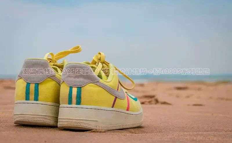 潮流前线：2025年最新运动鞋设计趋势-e韧tr2025系列概览