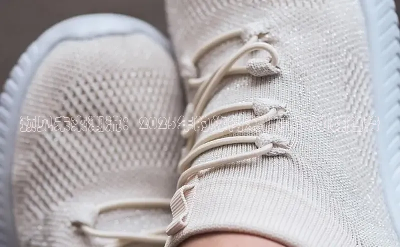 预见未来潮流：2025年的炸街潮牌女运动鞋趋势