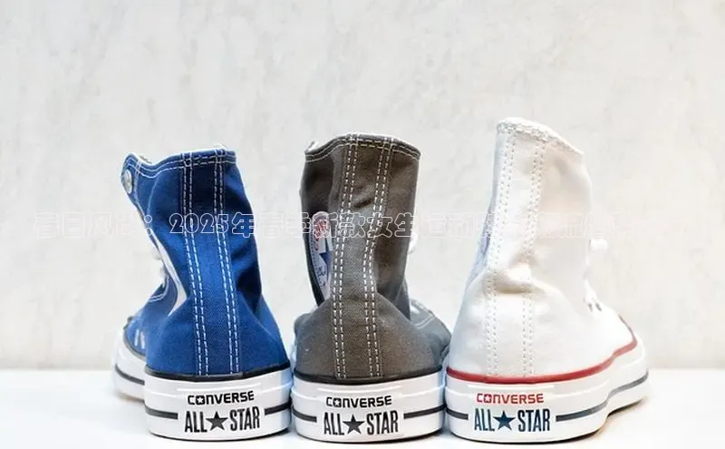 春日风尚：2025年春季新款女生运动鞋与潮流趋势分析